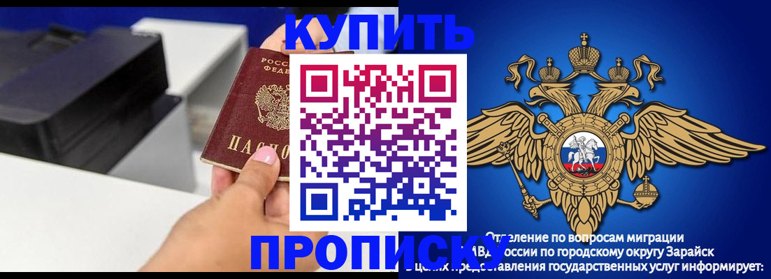 прописка законно в Змеиногорске