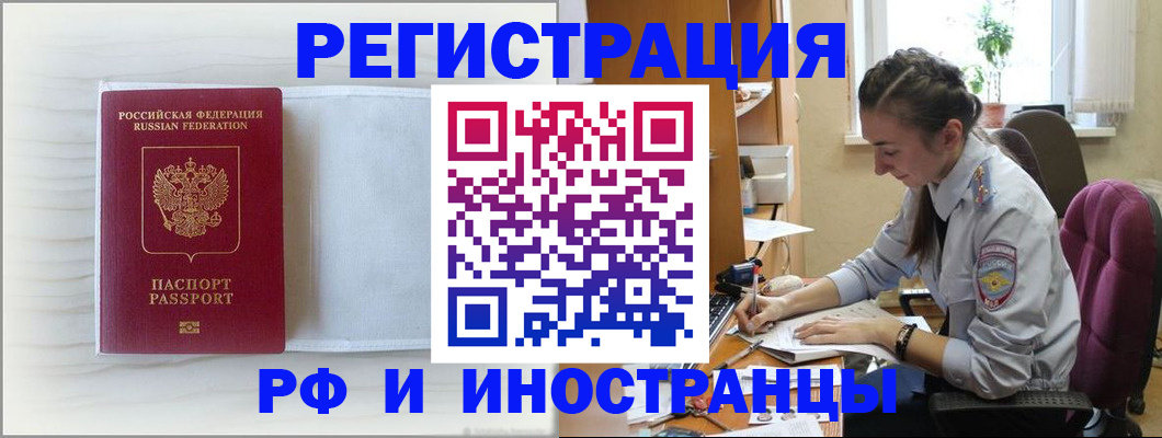 временная регистрация гарантия в Змеиногорске